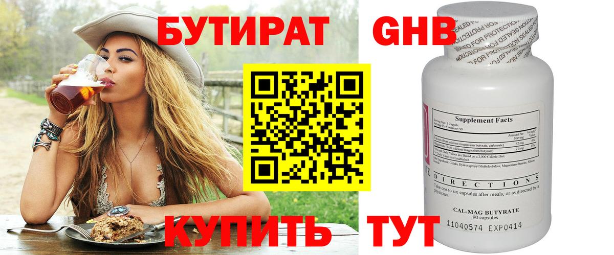 Бутират  Вход с VPN  Хабаровск  Бутират 1.4BDO 