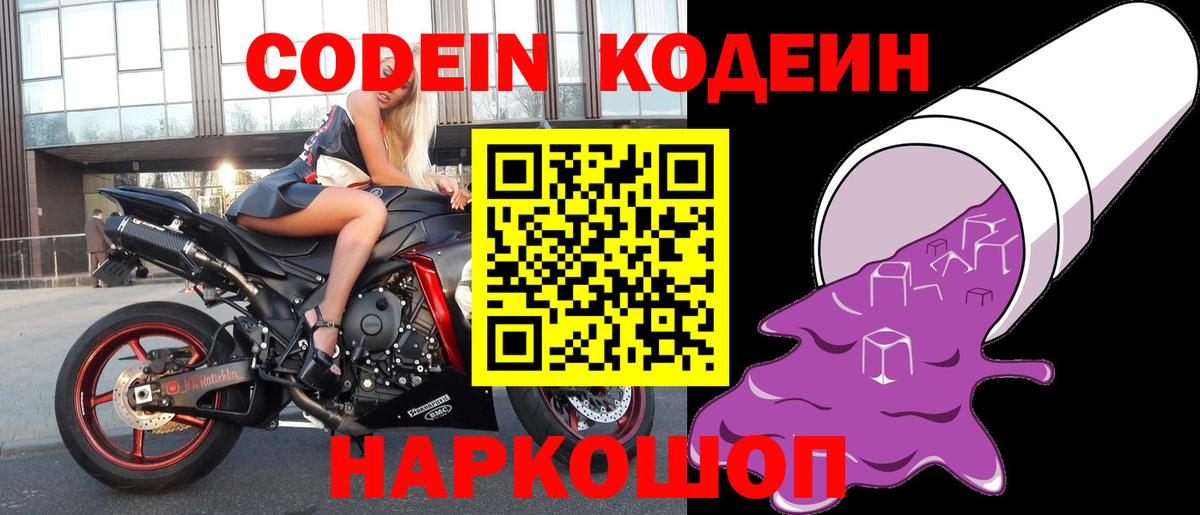 Кодеиновый сироп Lean Purple Drank Хабаровск