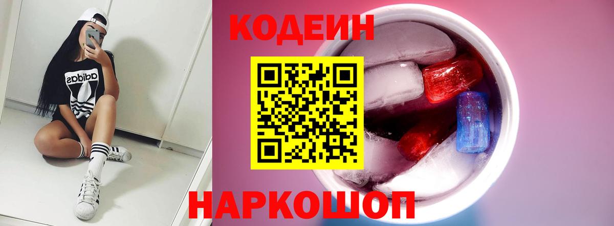 Codein Purple Drank  Вход с VPN  Хабаровск 
