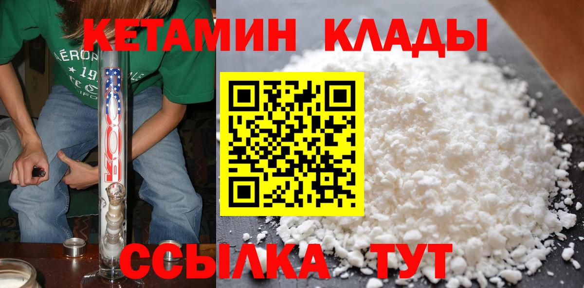 Кетамин VHQ  Вход с VPN  Хабаровск 