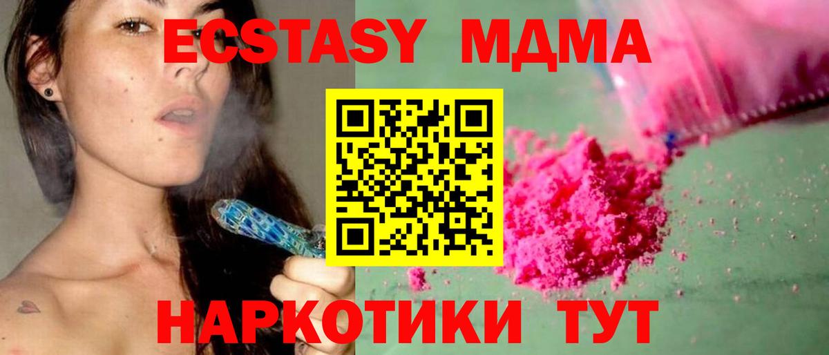Хабаровск  MDMA кристаллы  Вход с VPN 