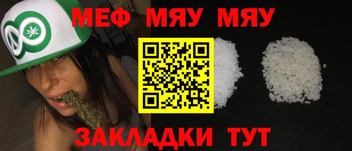 МЯУ-МЯУ  Мефедрон мука  Хабаровск  Вход с VPN  Мефедрон mephedrone 