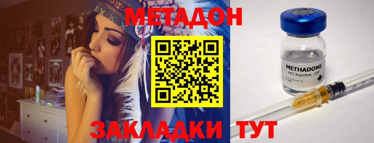 Метадон кристалл  Вход с VPN  МЕТАДОН белоснежный  Хабаровск 